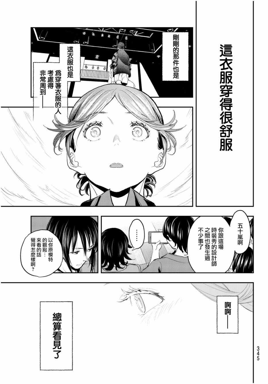 《请在T台上微笑》漫画 请在t台上微笑 060集