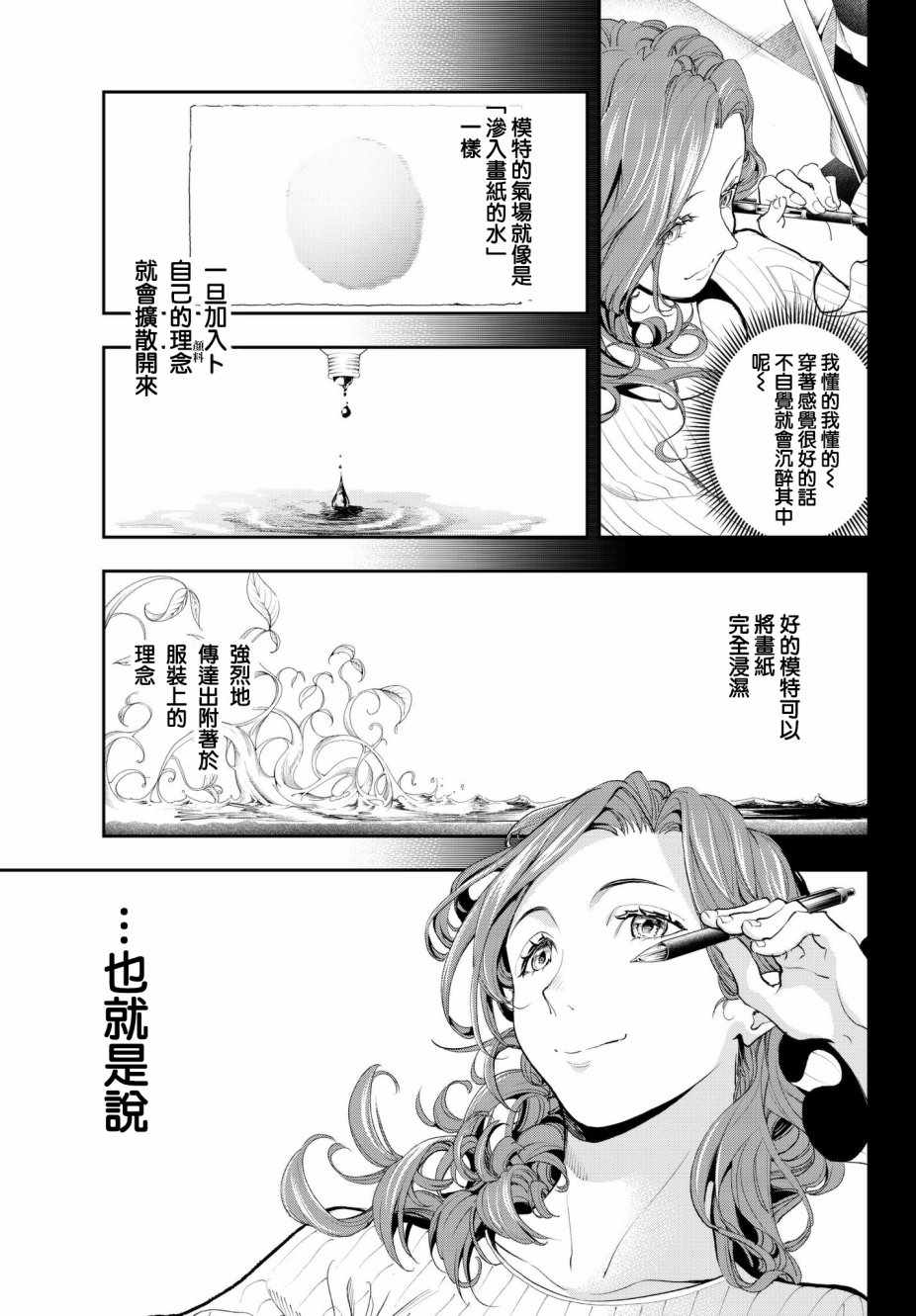 《请在T台上微笑》漫画 请在t台上微笑 060集