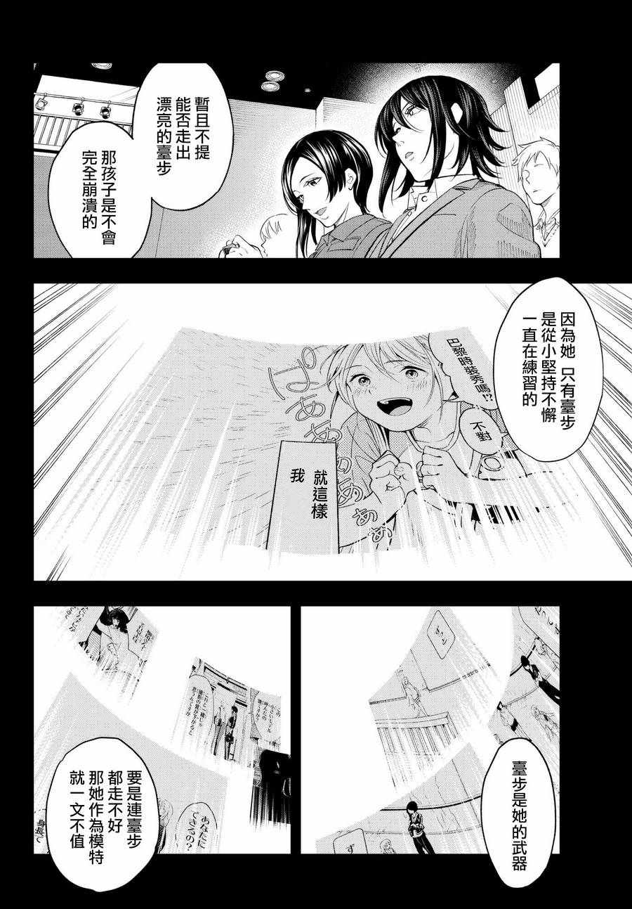 《请在T台上微笑》漫画 请在t台上微笑 065集