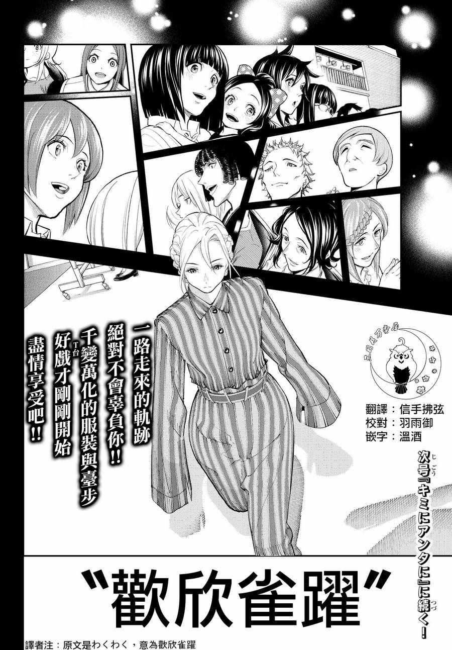 《请在T台上微笑》漫画 请在t台上微笑 065集