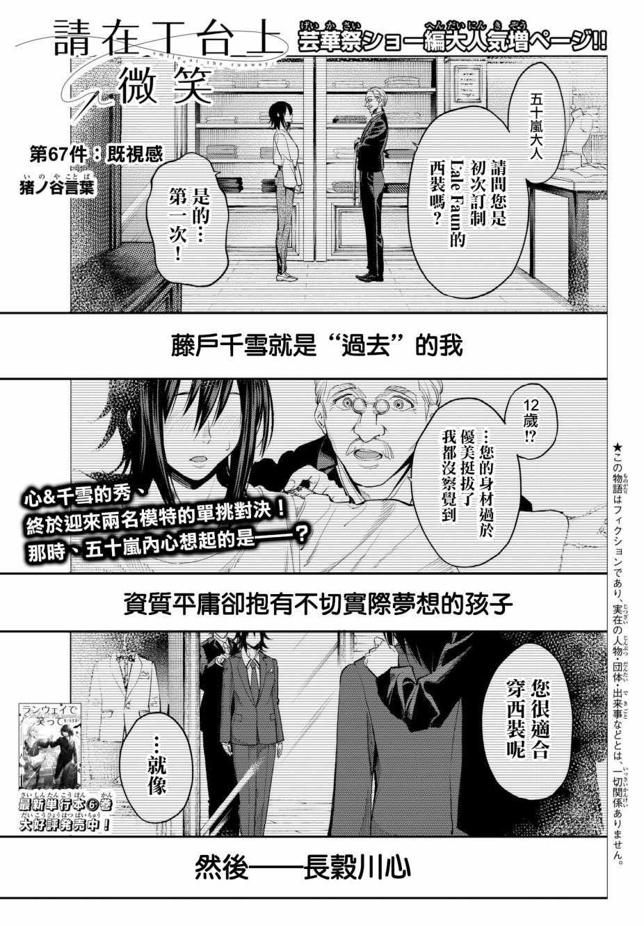 《请在T台上微笑》漫画 请在t台上微笑 067集