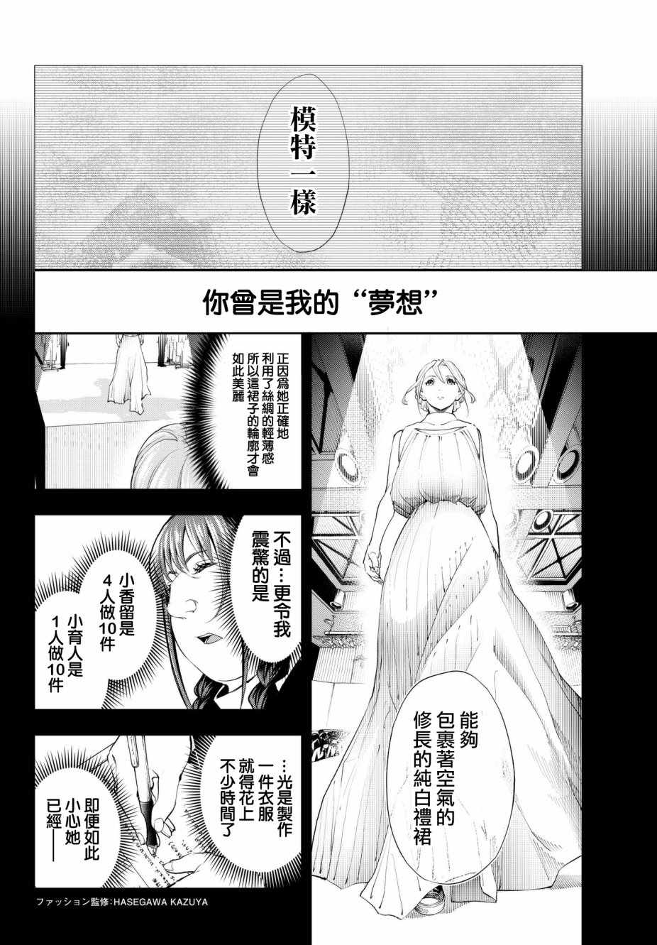 《请在T台上微笑》漫画 请在t台上微笑 067集