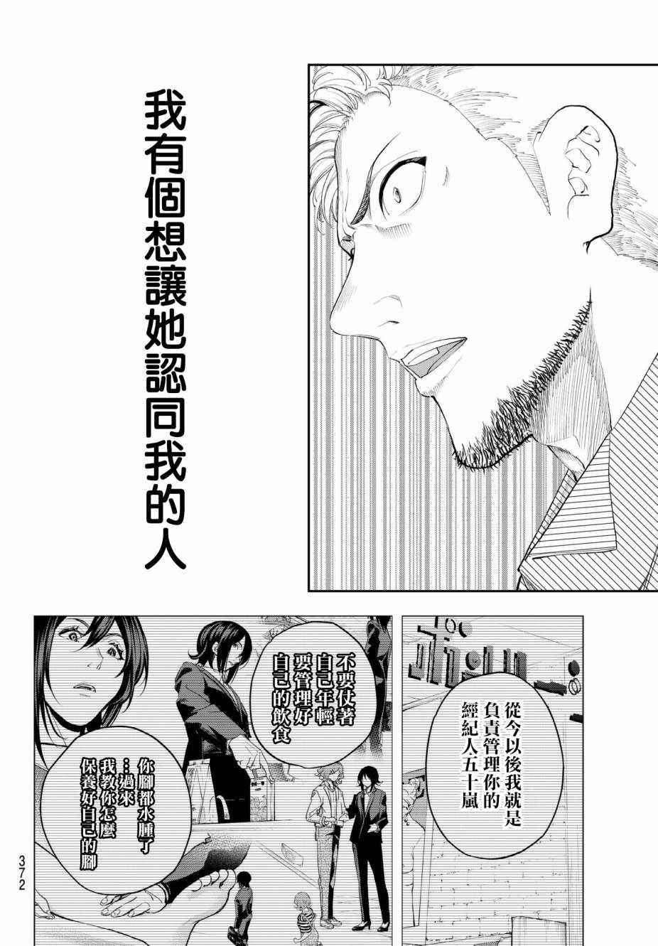 《请在T台上微笑》漫画 请在t台上微笑 067集