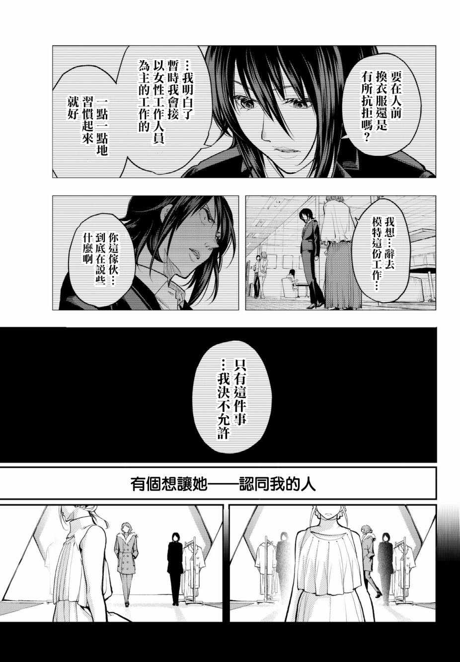 《请在T台上微笑》漫画 请在t台上微笑 067集