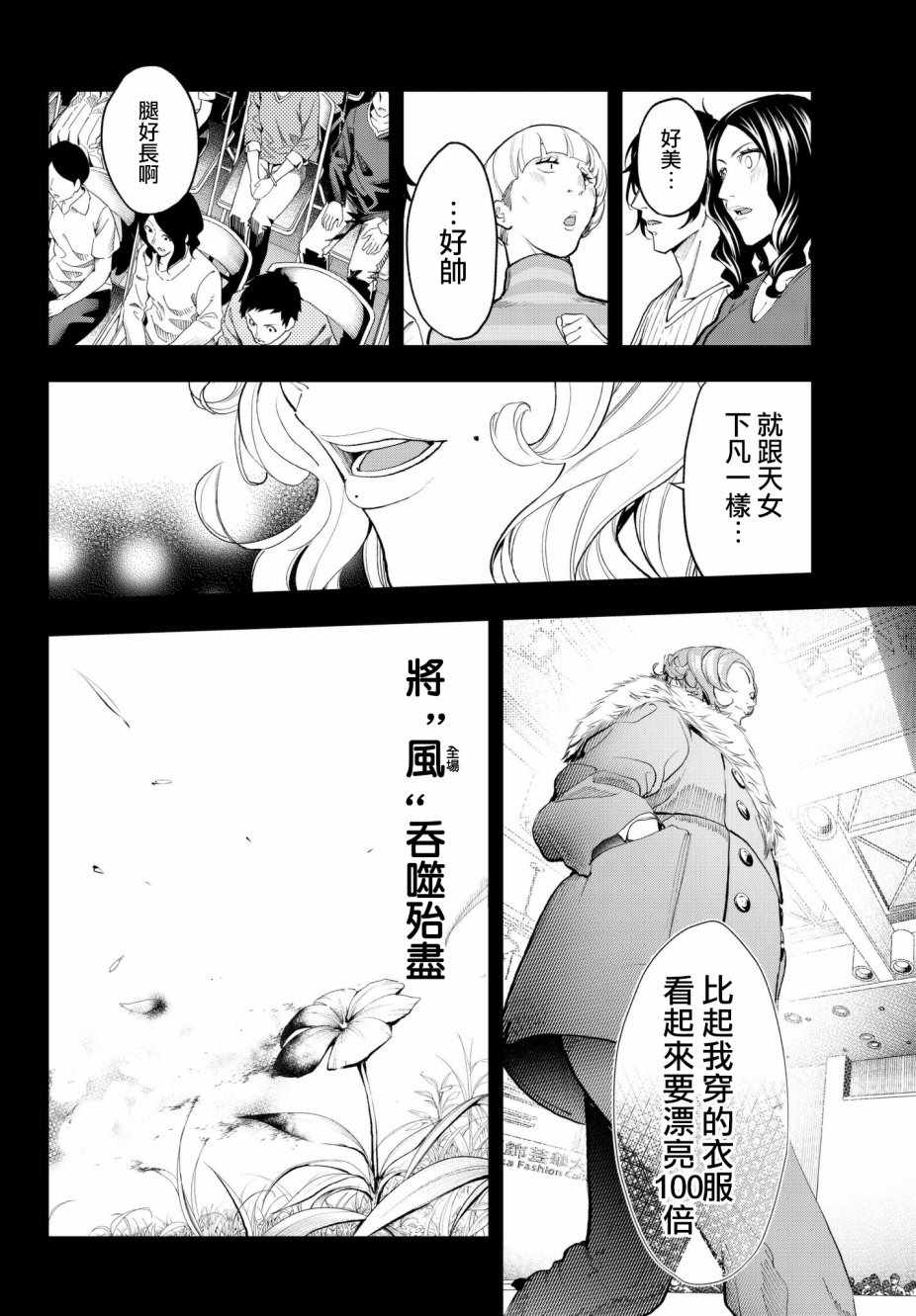 《请在T台上微笑》漫画 请在t台上微笑 067集