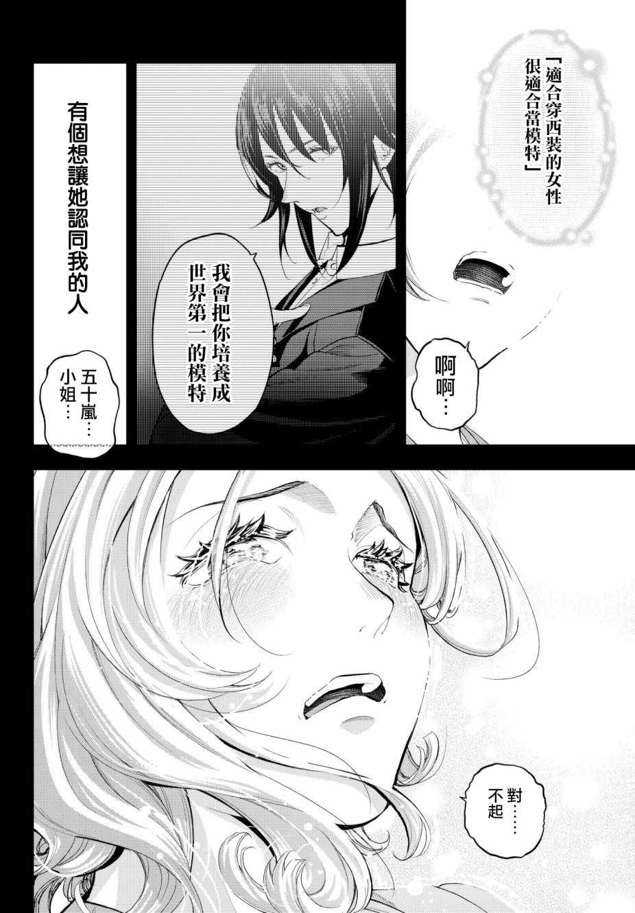 《请在T台上微笑》漫画 请在t台上微笑 067集