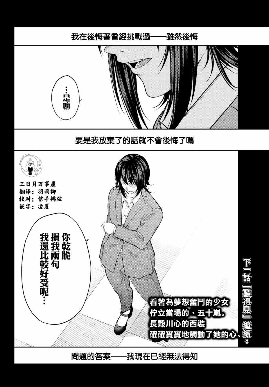 《请在T台上微笑》漫画 请在t台上微笑 067集