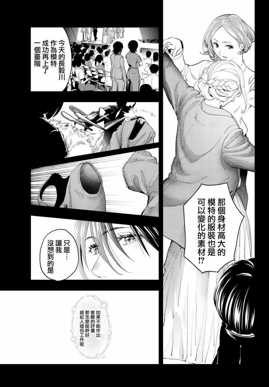 《请在T台上微笑》漫画 请在t台上微笑 068集