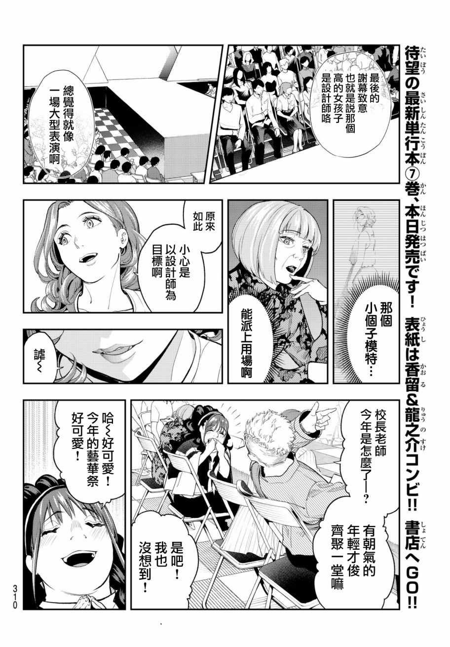 《请在T台上微笑》漫画 请在t台上微笑 068集