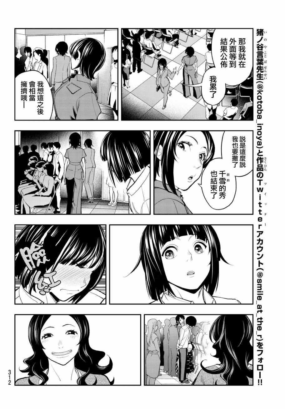 《请在T台上微笑》漫画 请在t台上微笑 068集