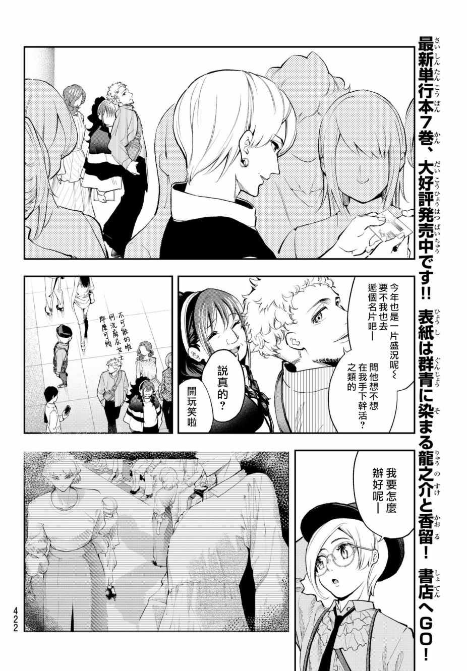 《请在T台上微笑》漫画 请在t台上微笑 071集