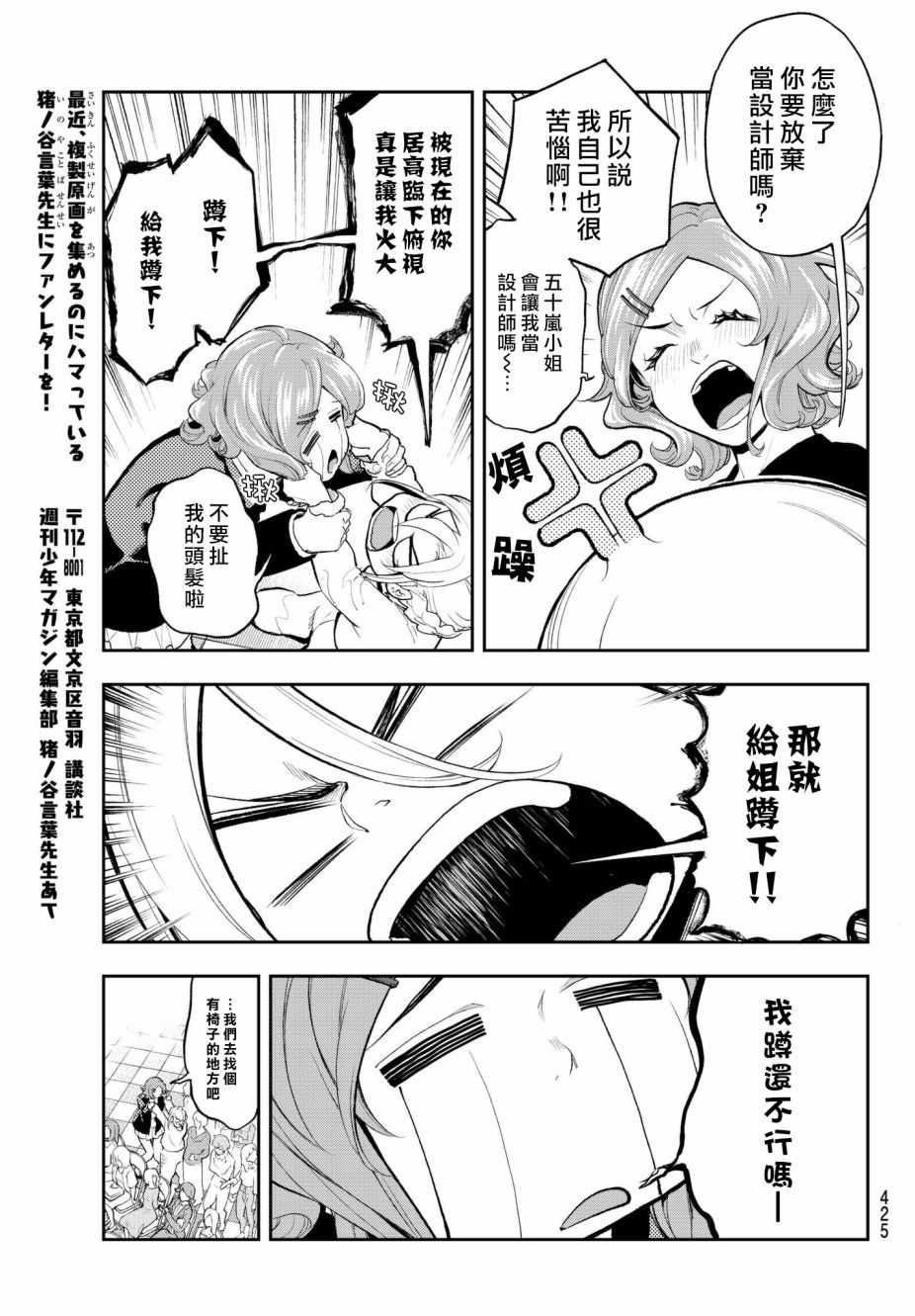 《请在T台上微笑》漫画 请在t台上微笑 071集