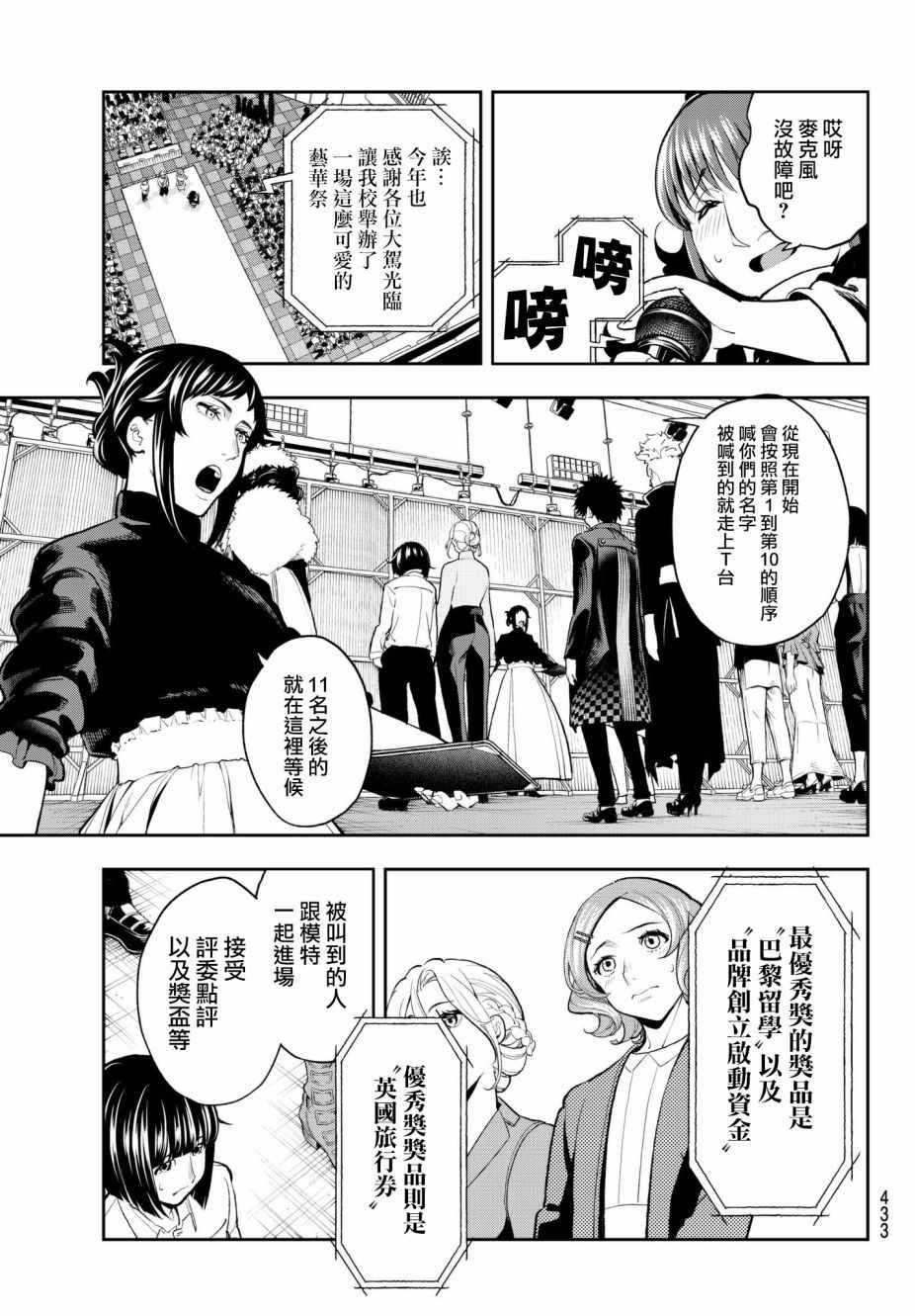 《请在T台上微笑》漫画 请在t台上微笑 071集