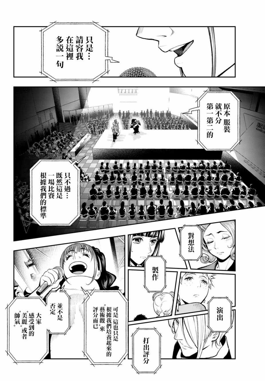 《请在T台上微笑》漫画 请在t台上微笑 071集