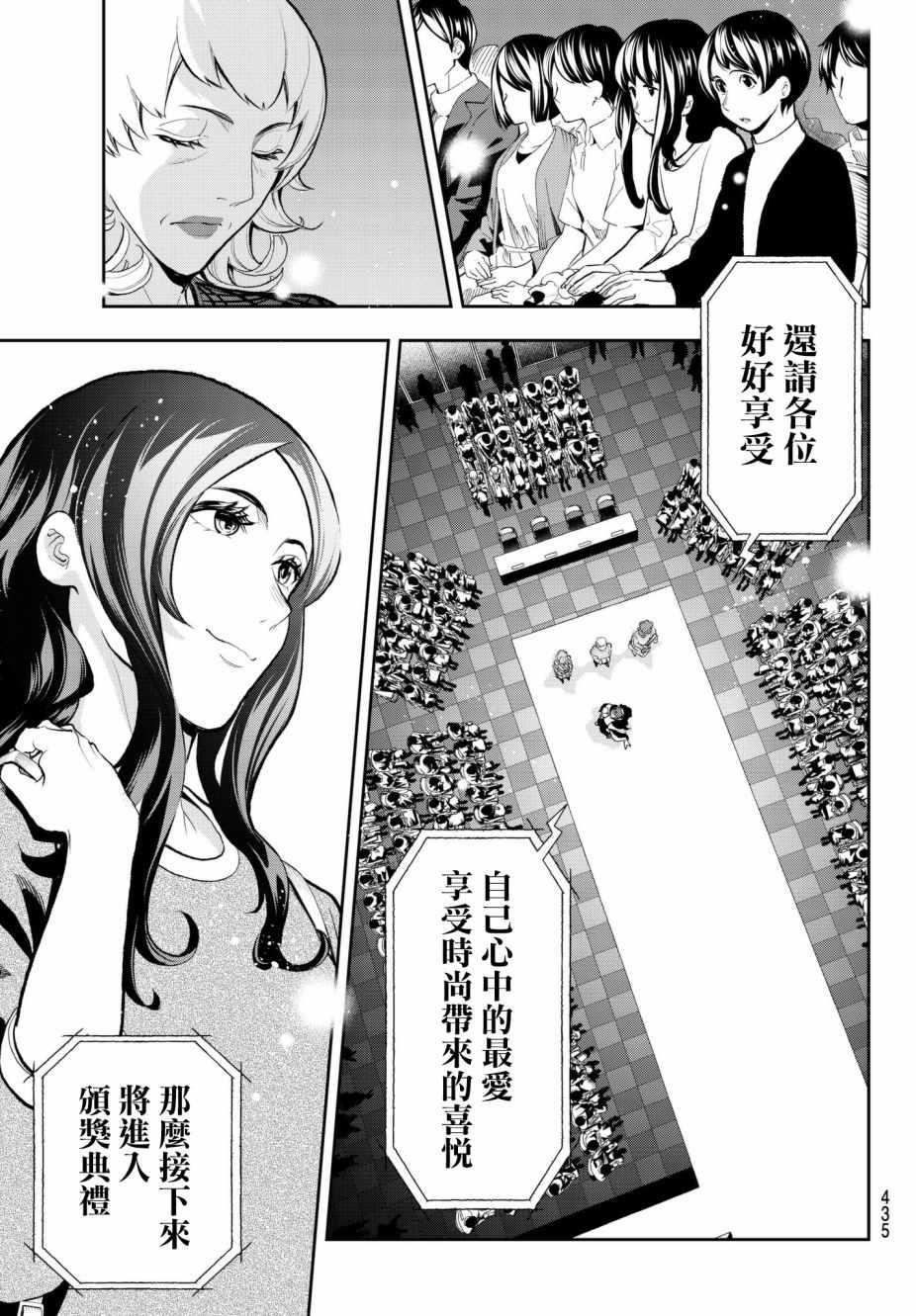 《请在T台上微笑》漫画 请在t台上微笑 071集