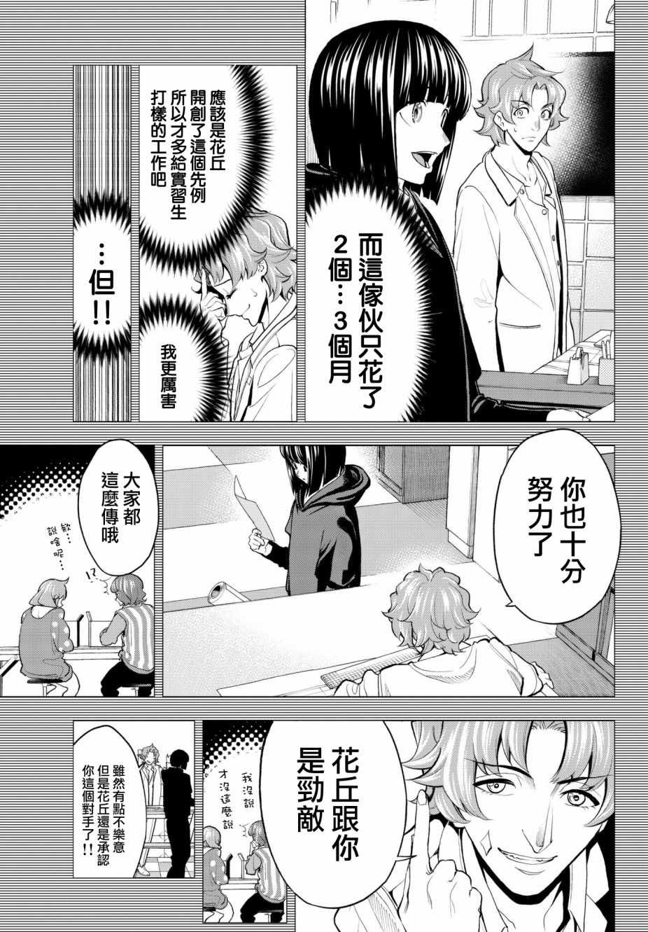 《请在T台上微笑》漫画 请在t台上微笑 078集