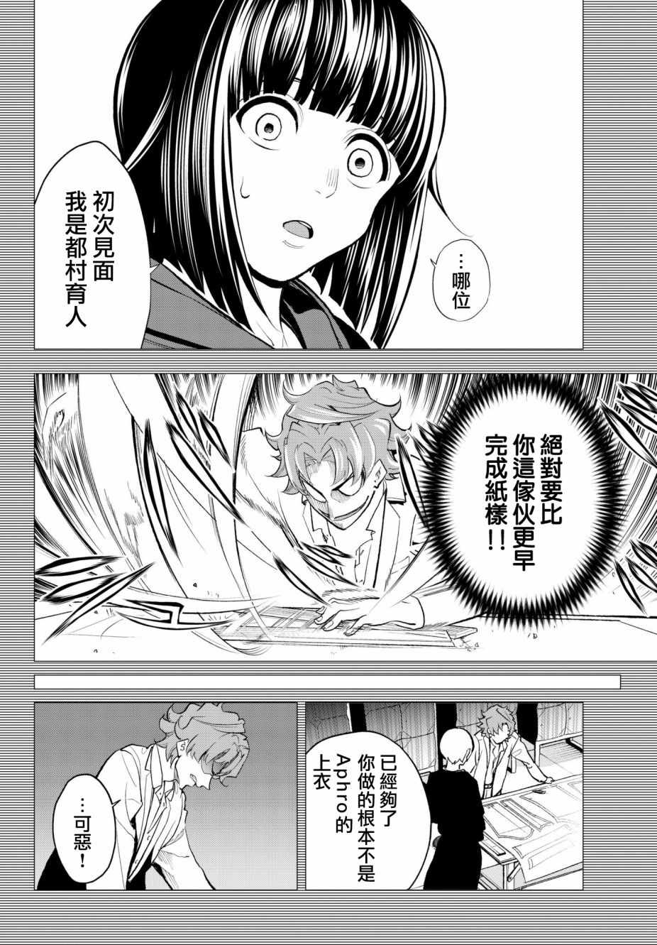 《请在T台上微笑》漫画 请在t台上微笑 078集