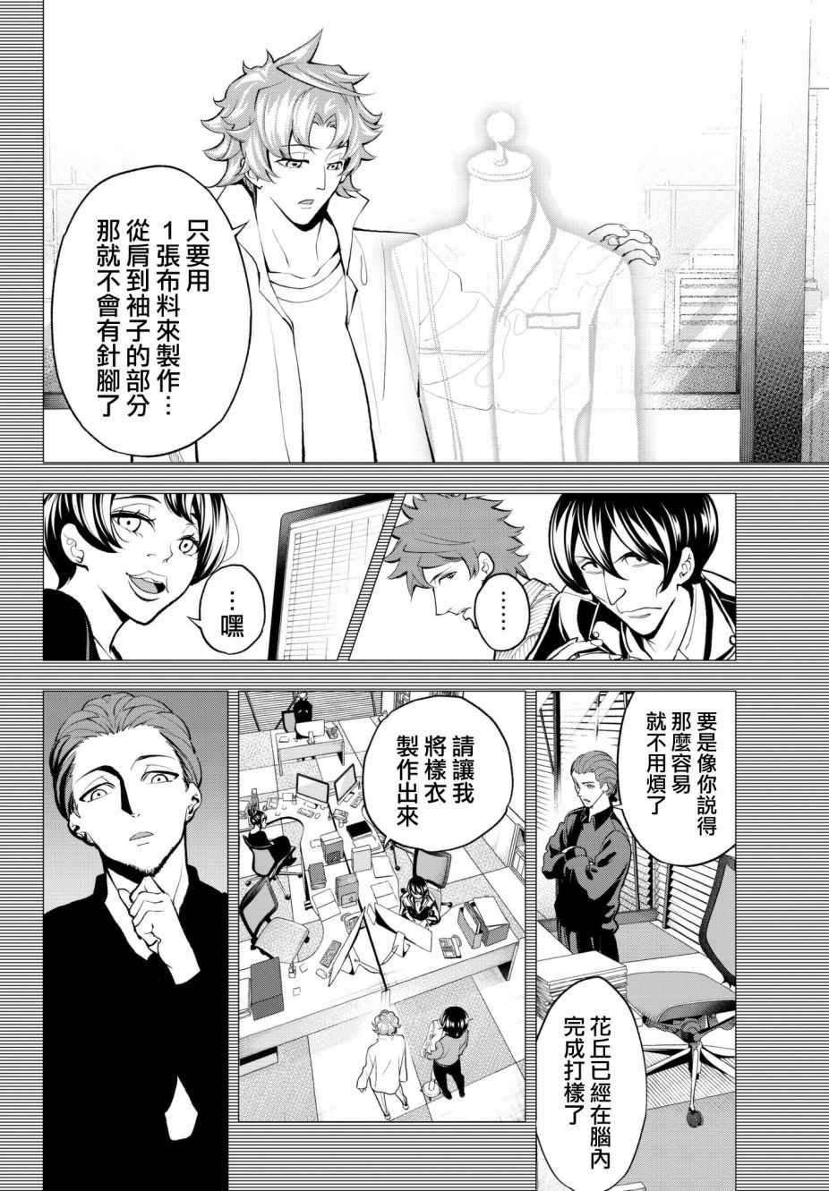 《请在T台上微笑》漫画 请在t台上微笑 078集