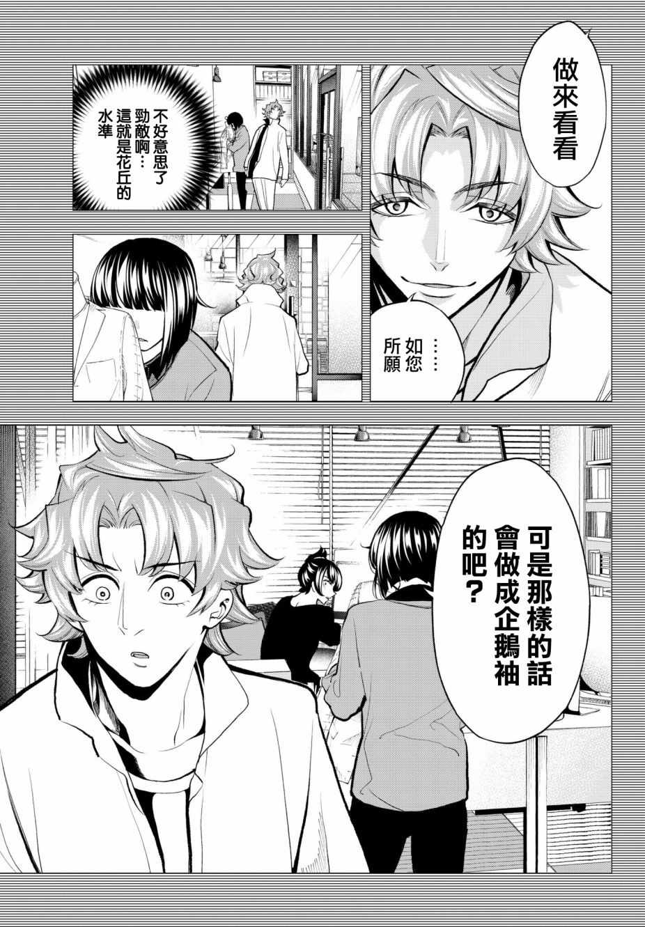 《请在T台上微笑》漫画 请在t台上微笑 078集