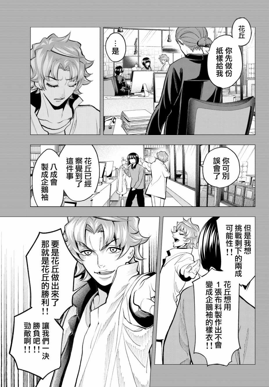 《请在T台上微笑》漫画 请在t台上微笑 078集