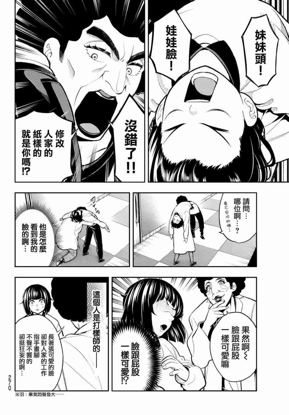 《请在T台上微笑》漫画 请在t台上微笑 079集