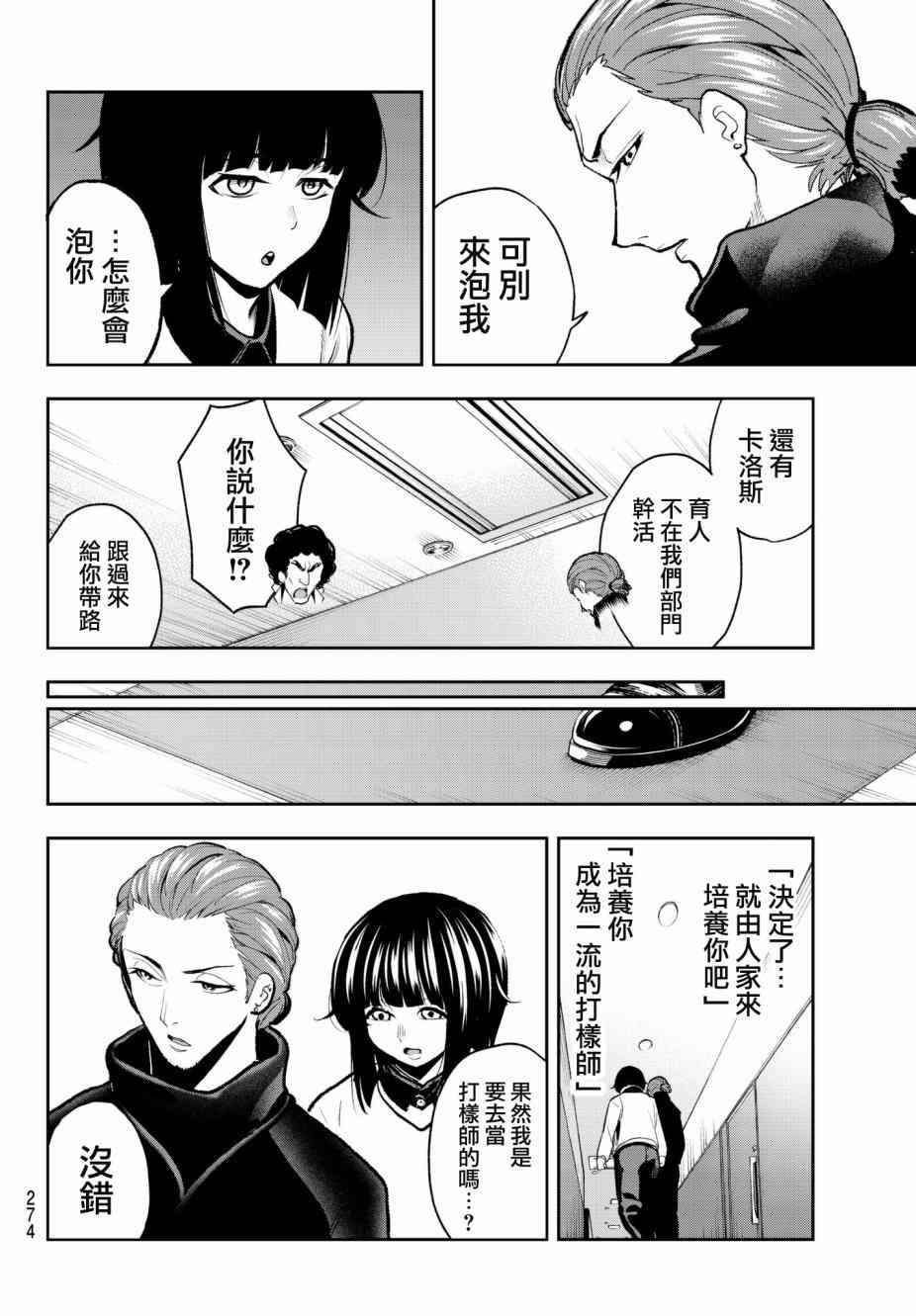 《请在T台上微笑》漫画 请在t台上微笑 079集