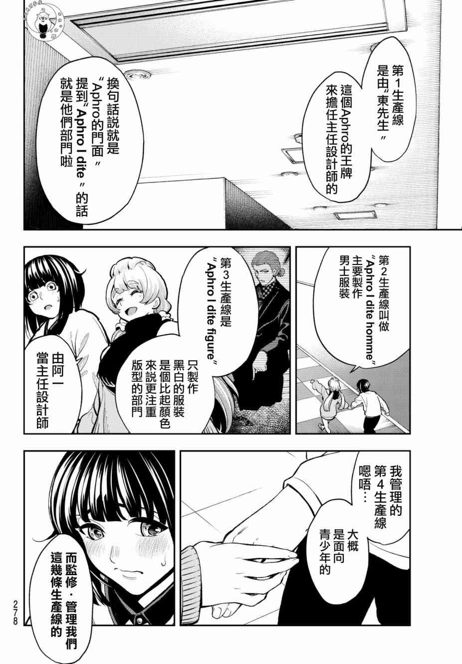 《请在T台上微笑》漫画 请在t台上微笑 079集