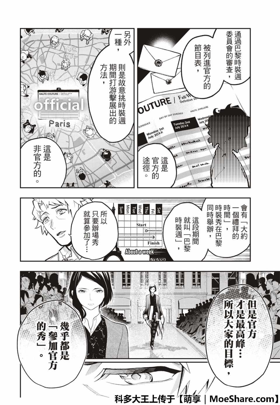 《请在T台上微笑》漫画 103集