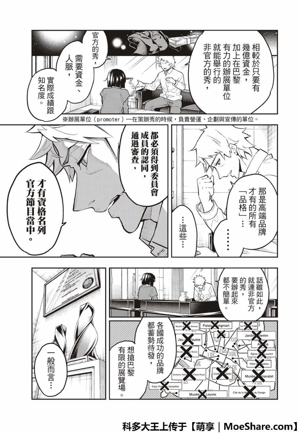 《请在T台上微笑》漫画 103集