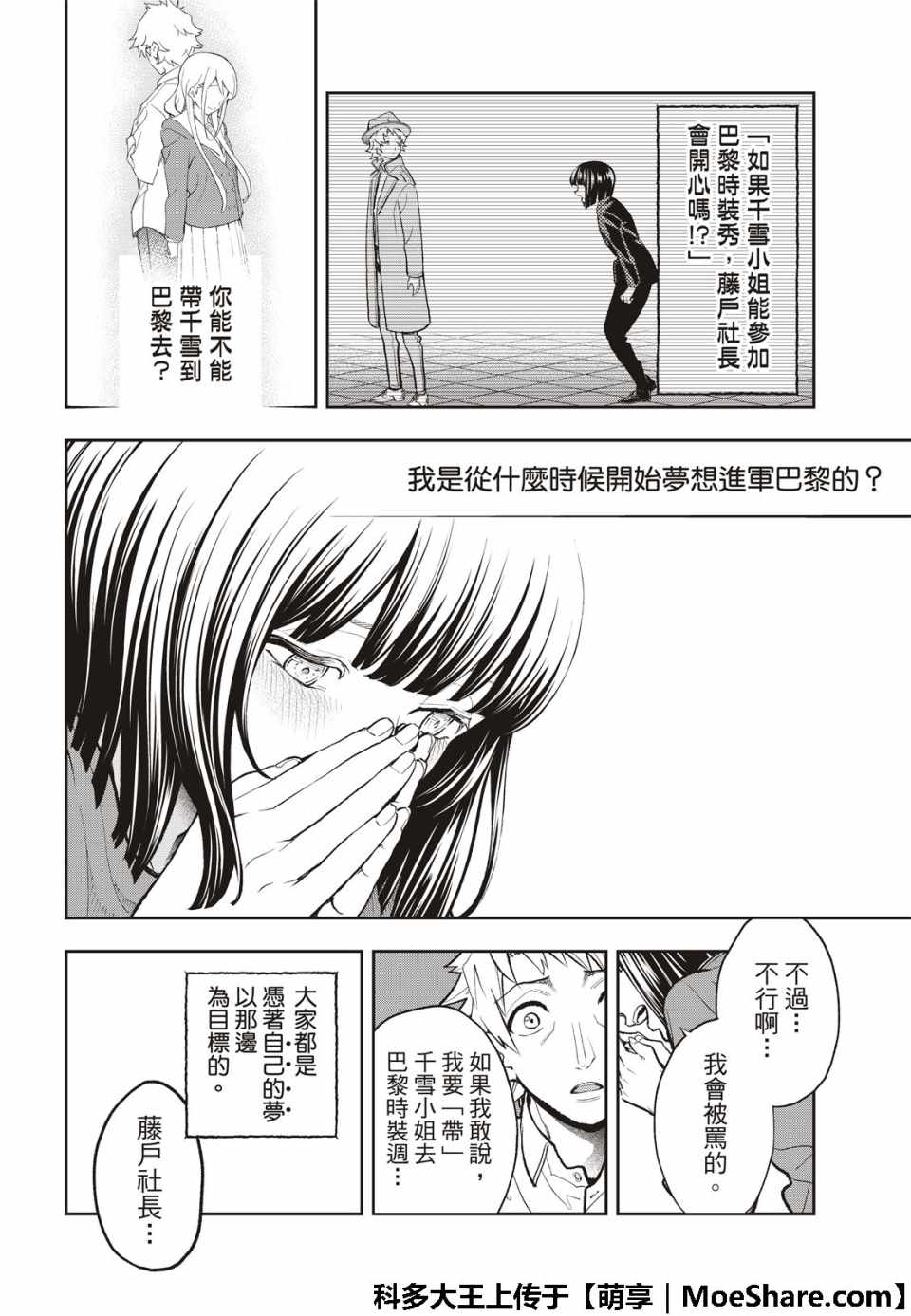 《请在T台上微笑》漫画 103集