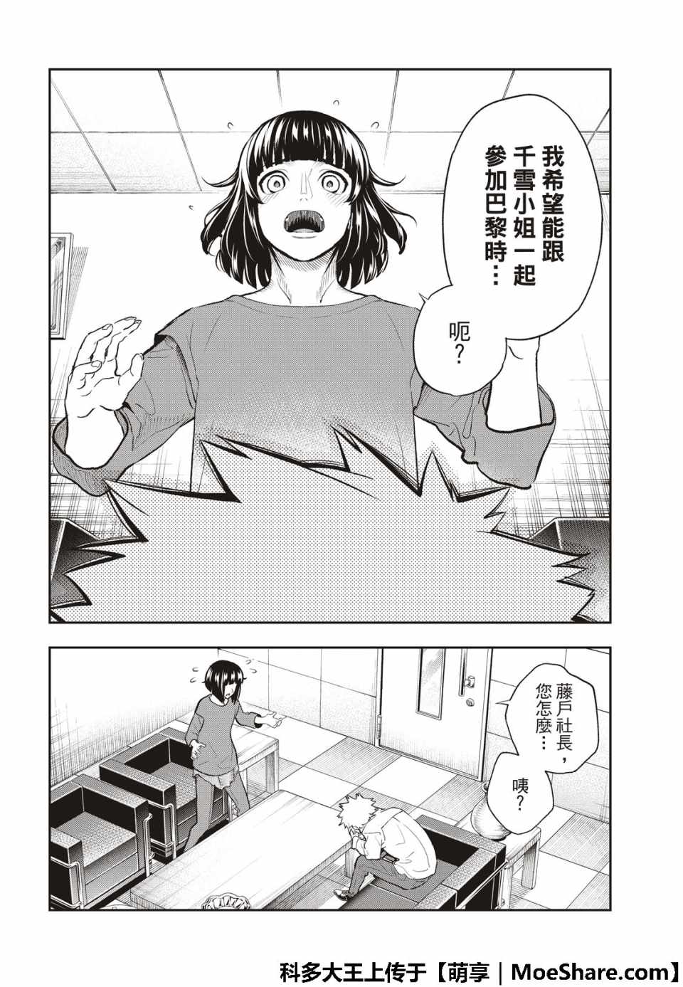 《请在T台上微笑》漫画 103集