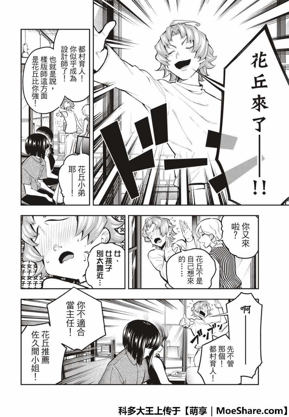 《请在T台上微笑》漫画 107集