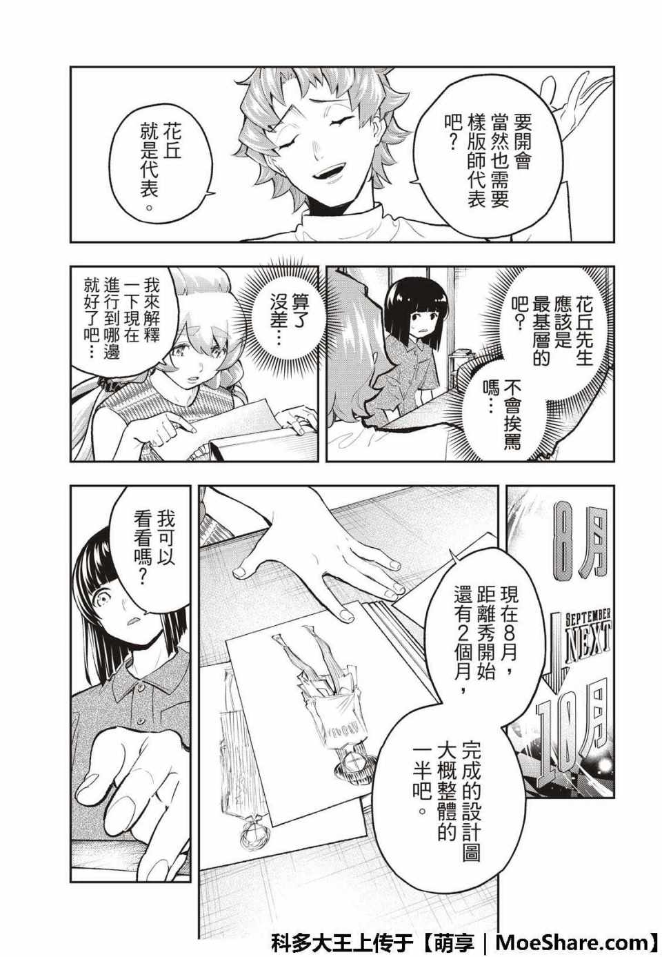 《请在T台上微笑》漫画 107集