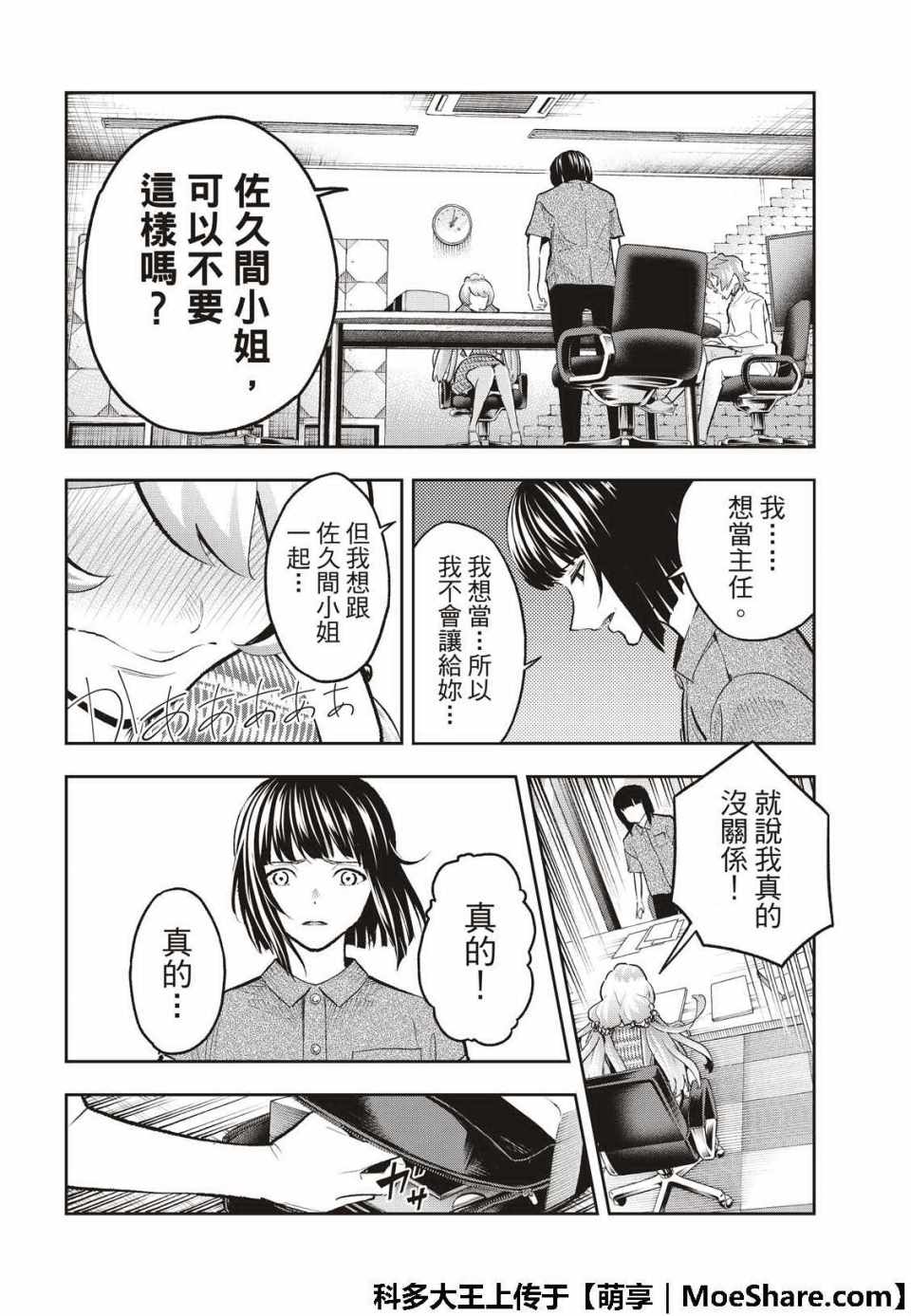 《请在T台上微笑》漫画 107集