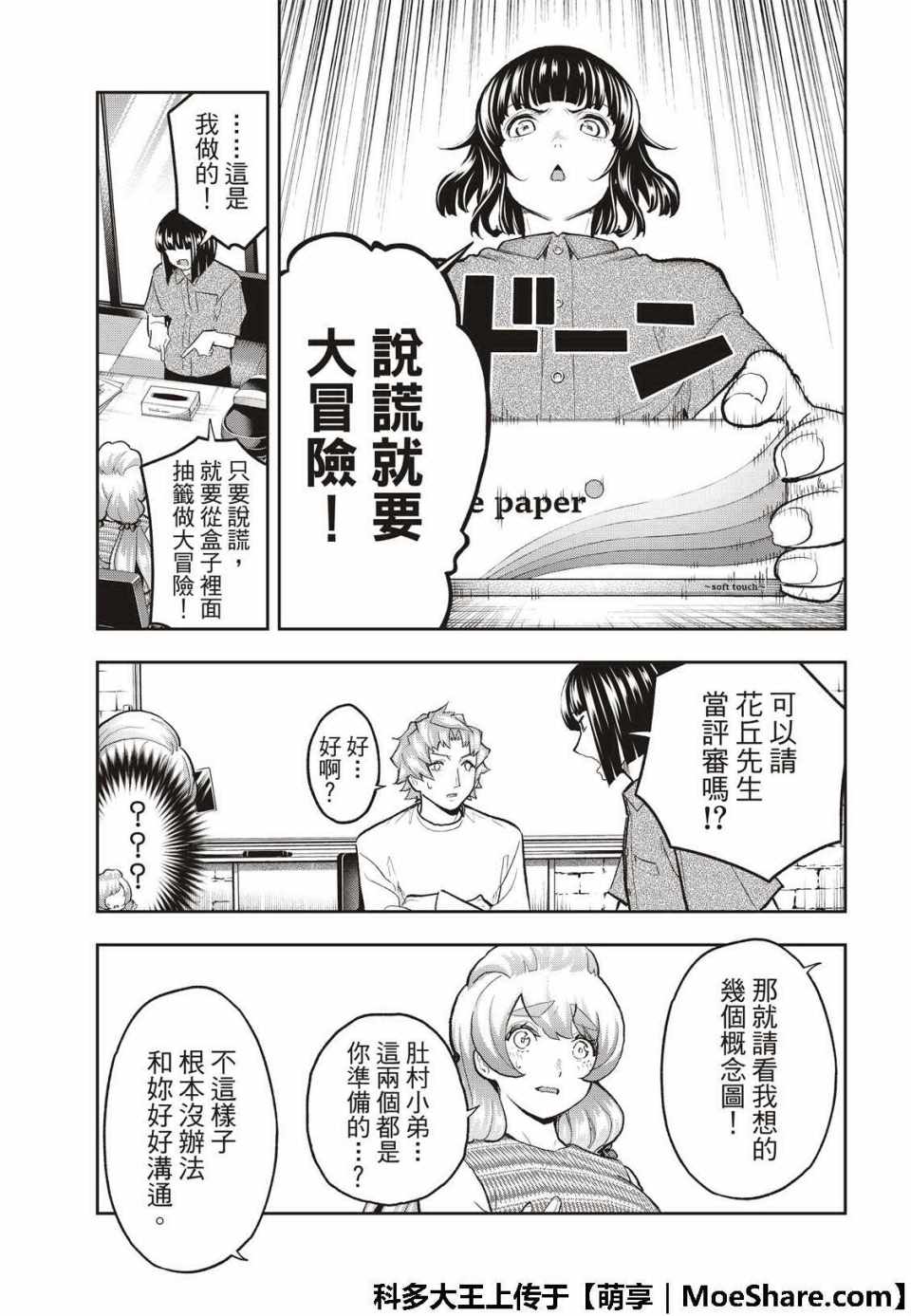 《请在T台上微笑》漫画 107集