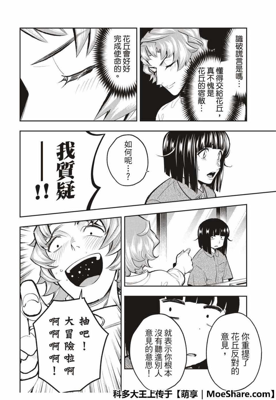 《请在T台上微笑》漫画 107集