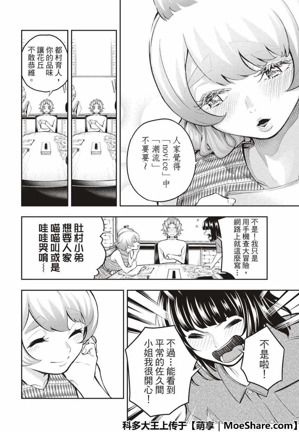 《请在T台上微笑》漫画 107集