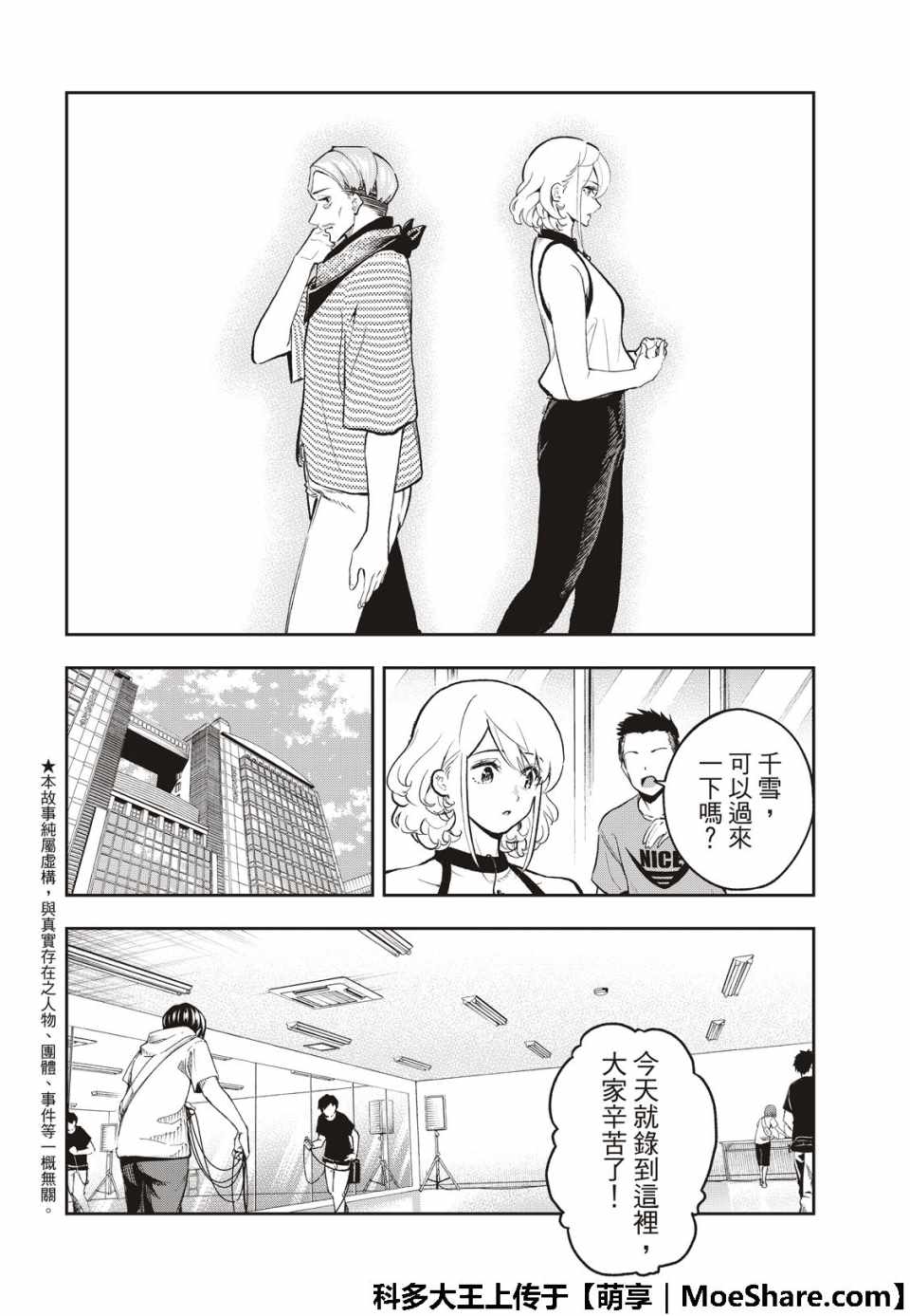 《请在T台上微笑》漫画 110集