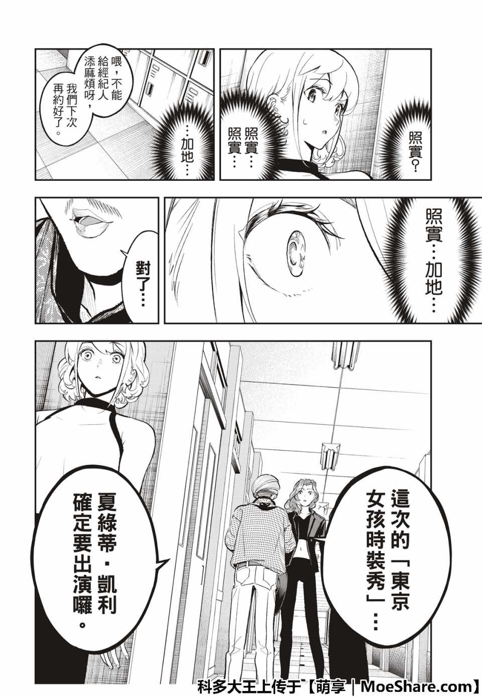 《请在T台上微笑》漫画 110集