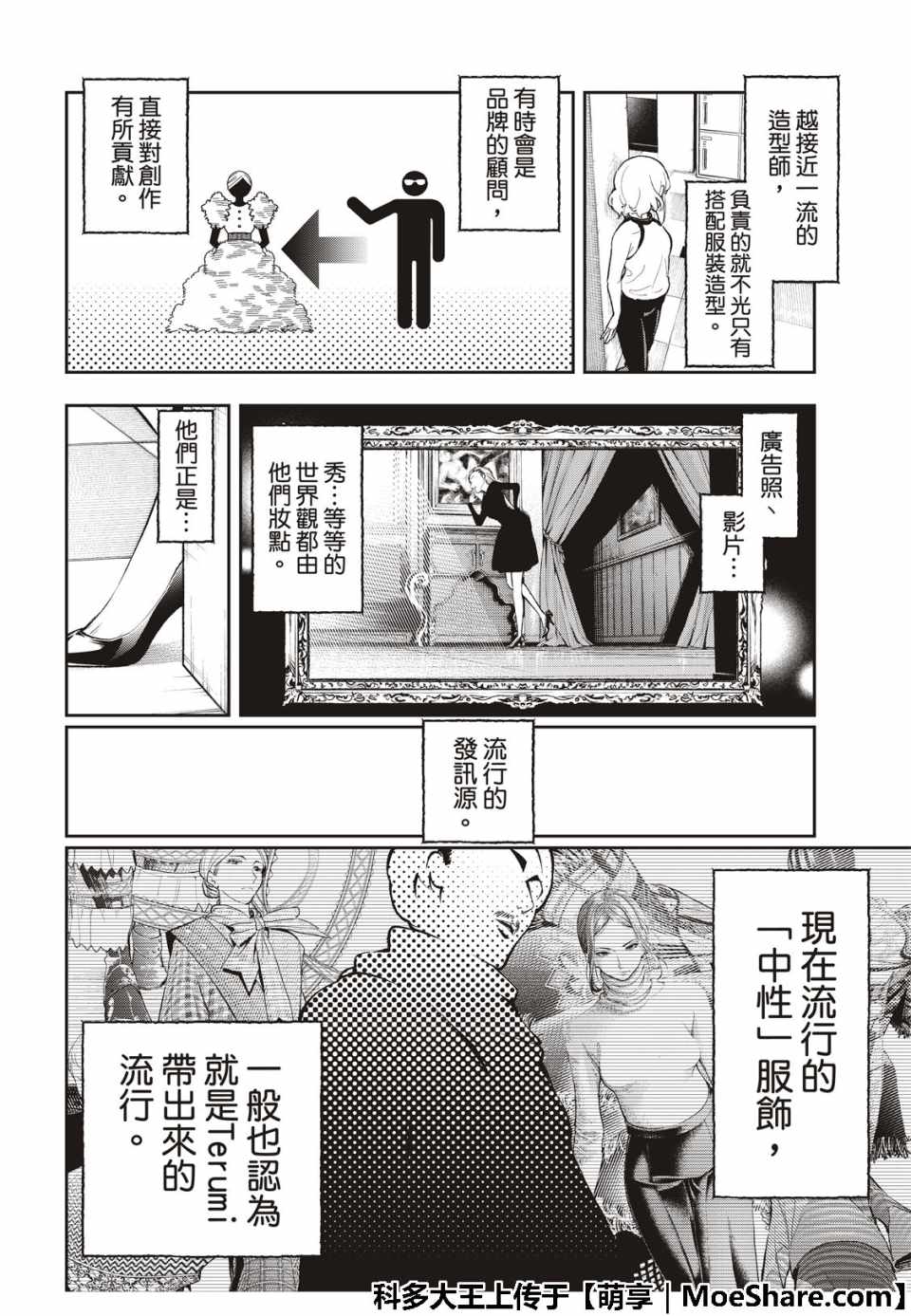 《请在T台上微笑》漫画 110集