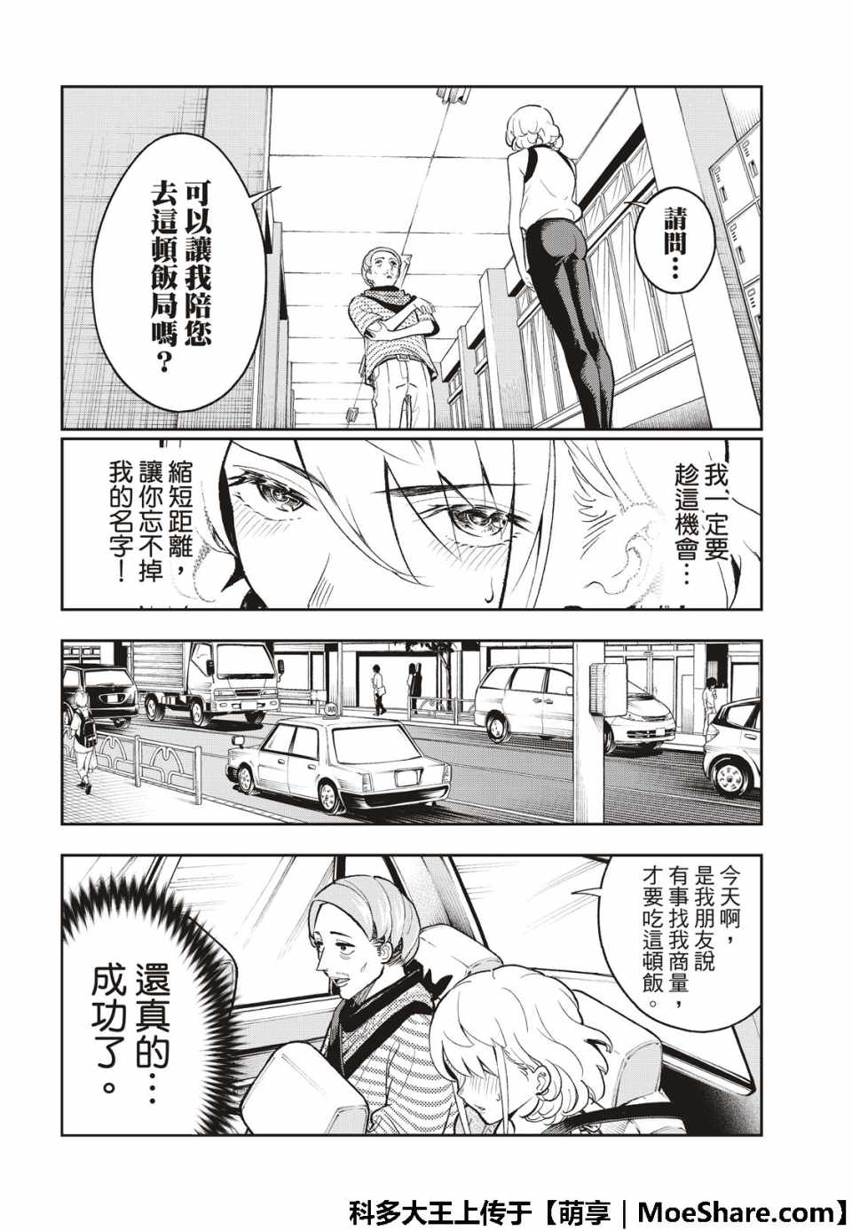 《请在T台上微笑》漫画 110集