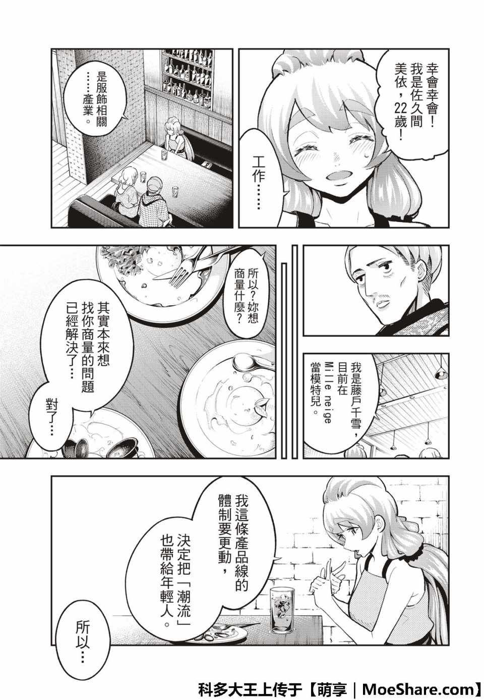 《请在T台上微笑》漫画 110集