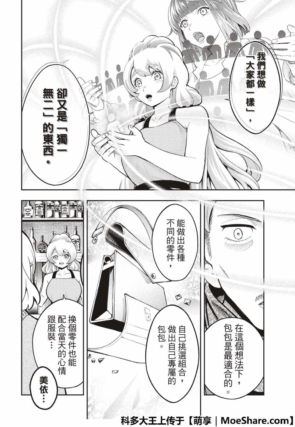 《请在T台上微笑》漫画 110集