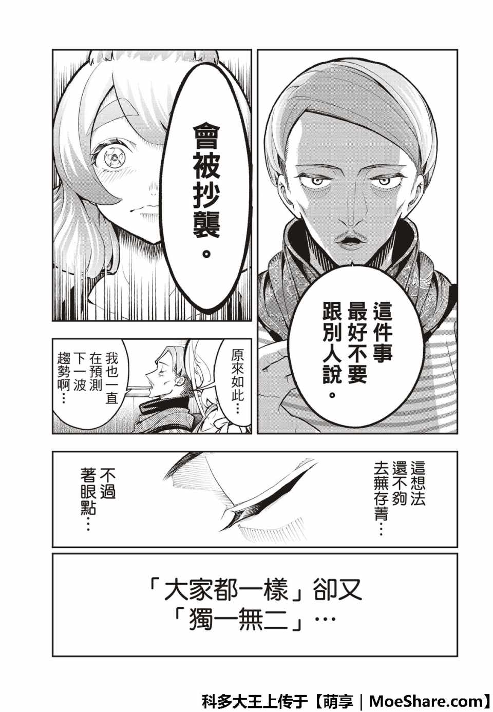 《请在T台上微笑》漫画 110集