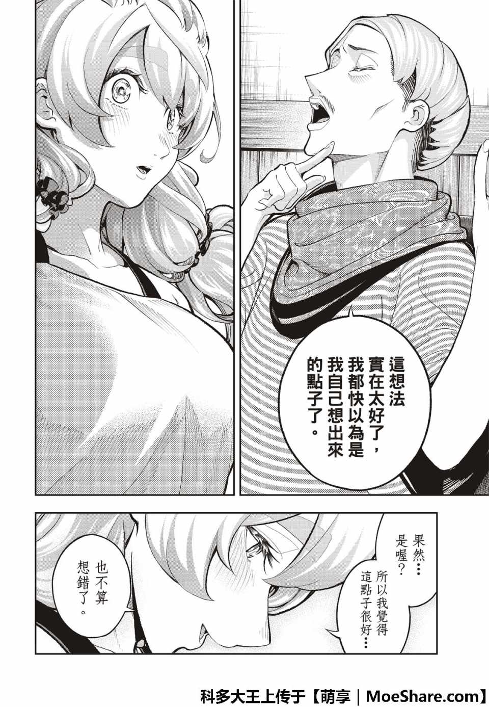 《请在T台上微笑》漫画 110集