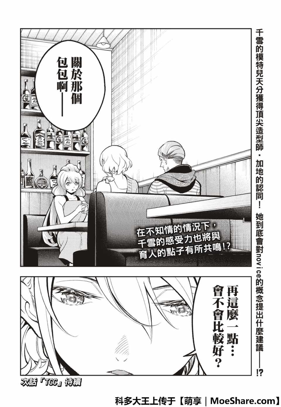 《请在T台上微笑》漫画 110集