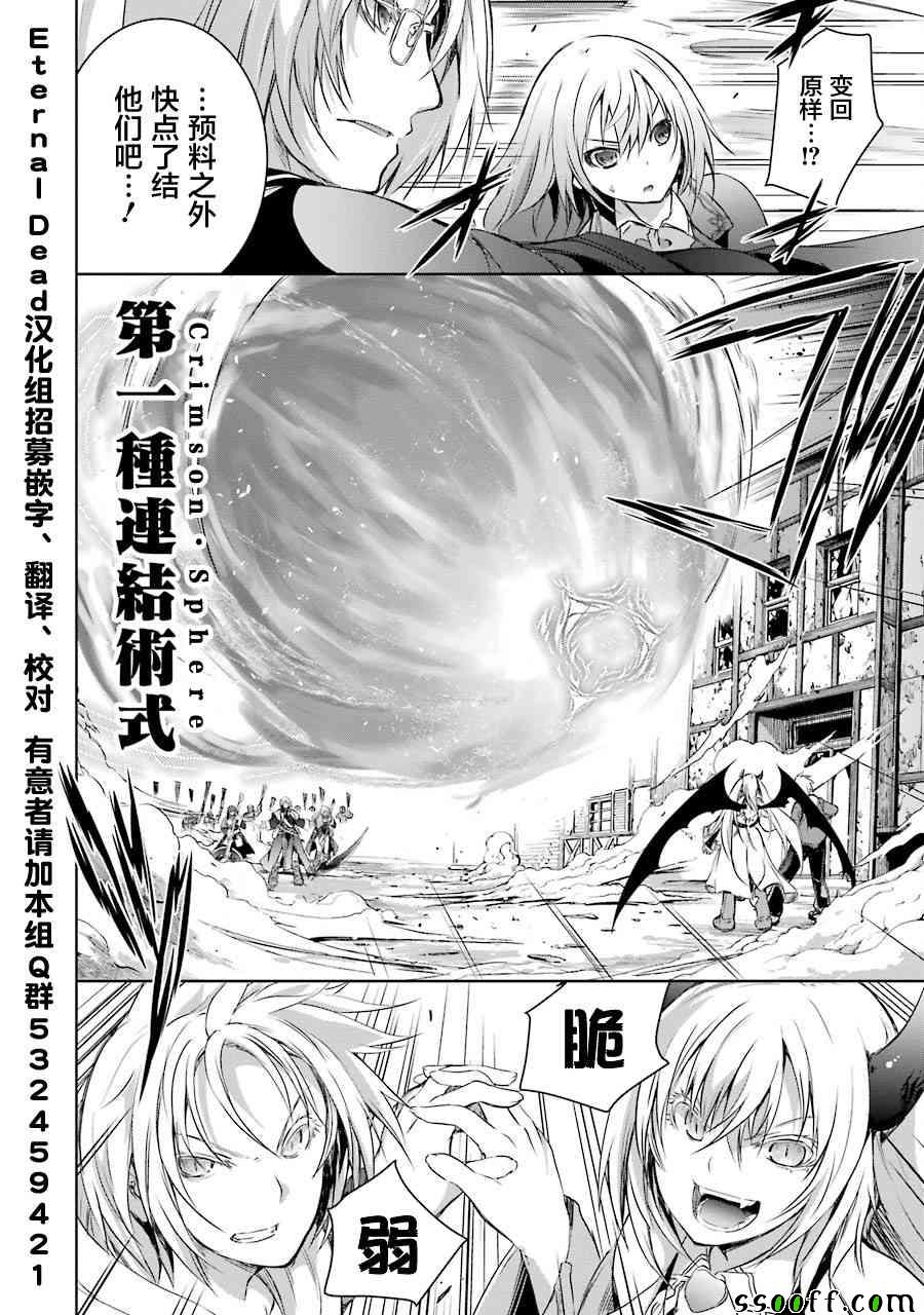 《魔王与我的叛逆记》漫画 01v8集