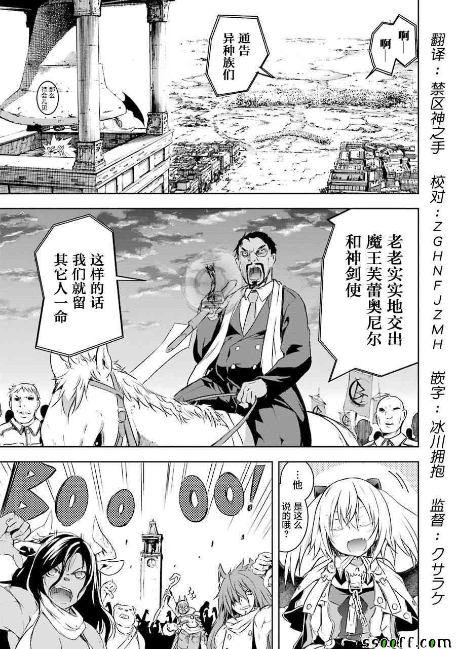 《魔王与我的叛逆记》漫画 02v3集