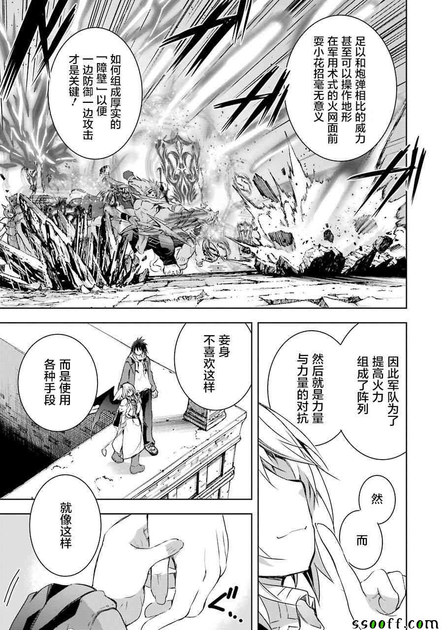 《魔王与我的叛逆记》漫画 02v3集