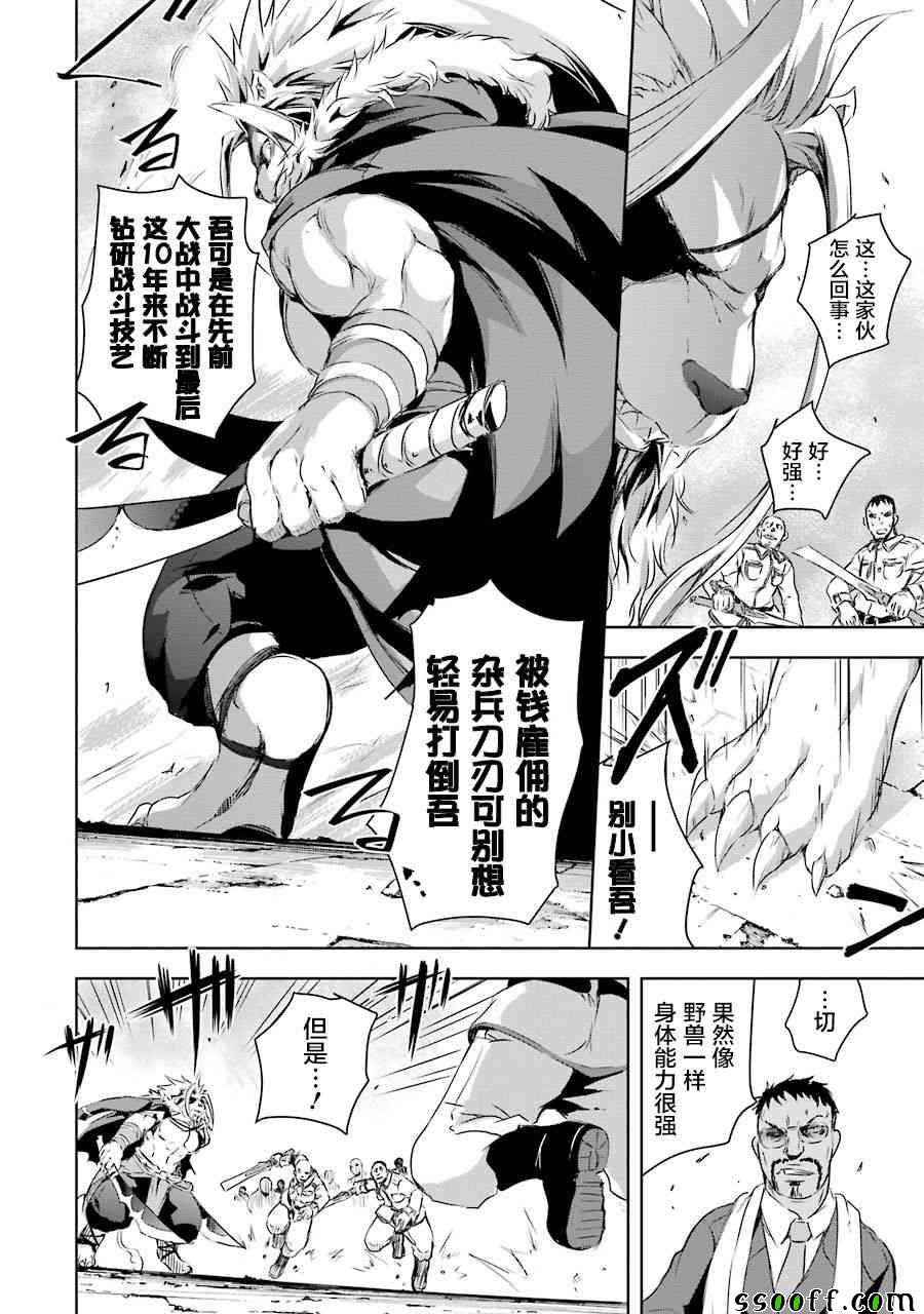 《魔王与我的叛逆记》漫画 02v3集